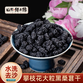 包邮 精选桑葚干500克选装 无硫电炕四川黑桑椹中药材水洗去沙山男