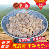 乳香中药材正品 去除木质选装 乳香珠杂质少250克有没药山男经方缘