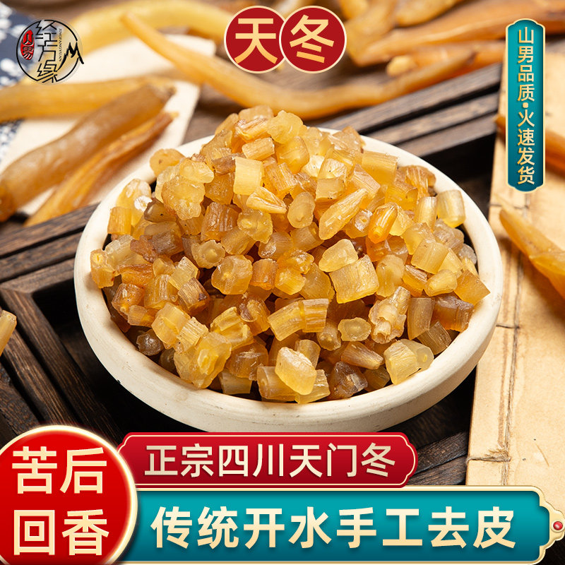野生天冬中药材正品500g四川无硫天门冬选装片清香新货山男经方缘,传统滋补营养品,其他药食同源食品,淘宝优惠券,粉丝福利购,淘宝优惠卷
