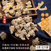 水洗田七中药材免费打粉无硫云南文山春三七20头40头250g山男经方