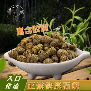 铁皮石斛枫斗云南精选胶质好嚼之化渣山男经方缘中药材滋补品包邮
