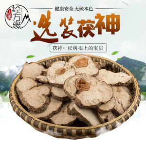 中药材茯神云南选装好货 天然不熏硫不发酸 包着茯神木 250克