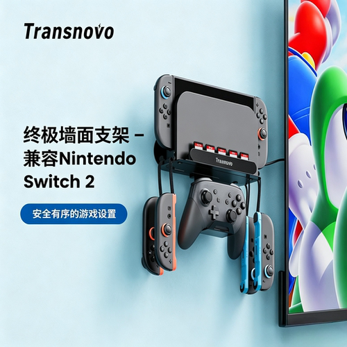 任天堂switch2支架墙上挂收纳座
