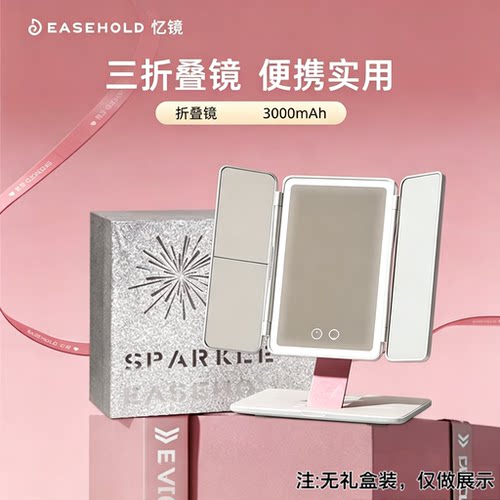 忆镜三折叠加LED充电便携化妆镜