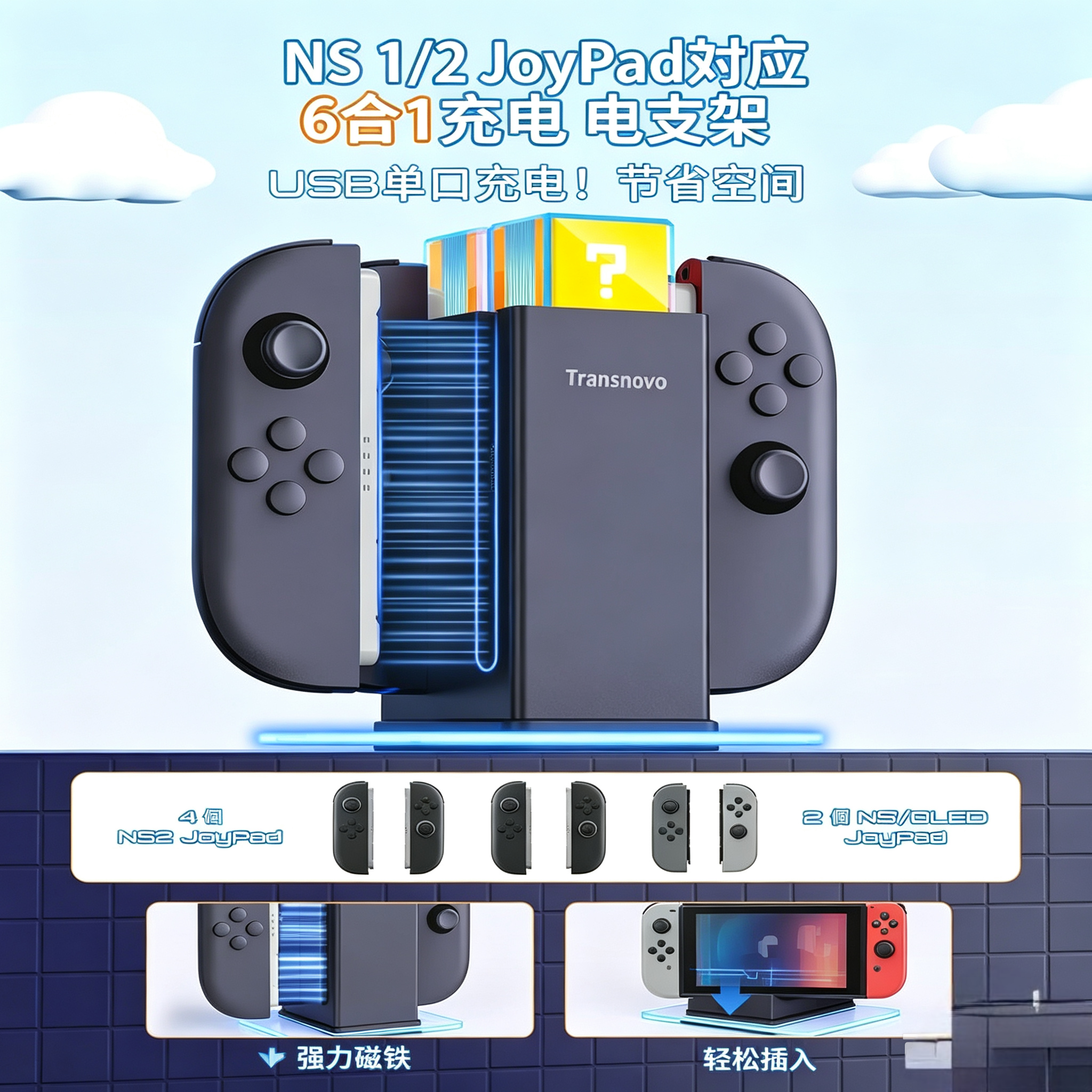 Transnovo任天堂Switch2手柄充电底座NS1/2 JoyPad充电器6合1支架 - 实物图