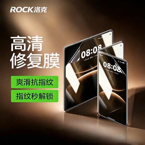 rock洛克华为折叠屏高清修复膜
