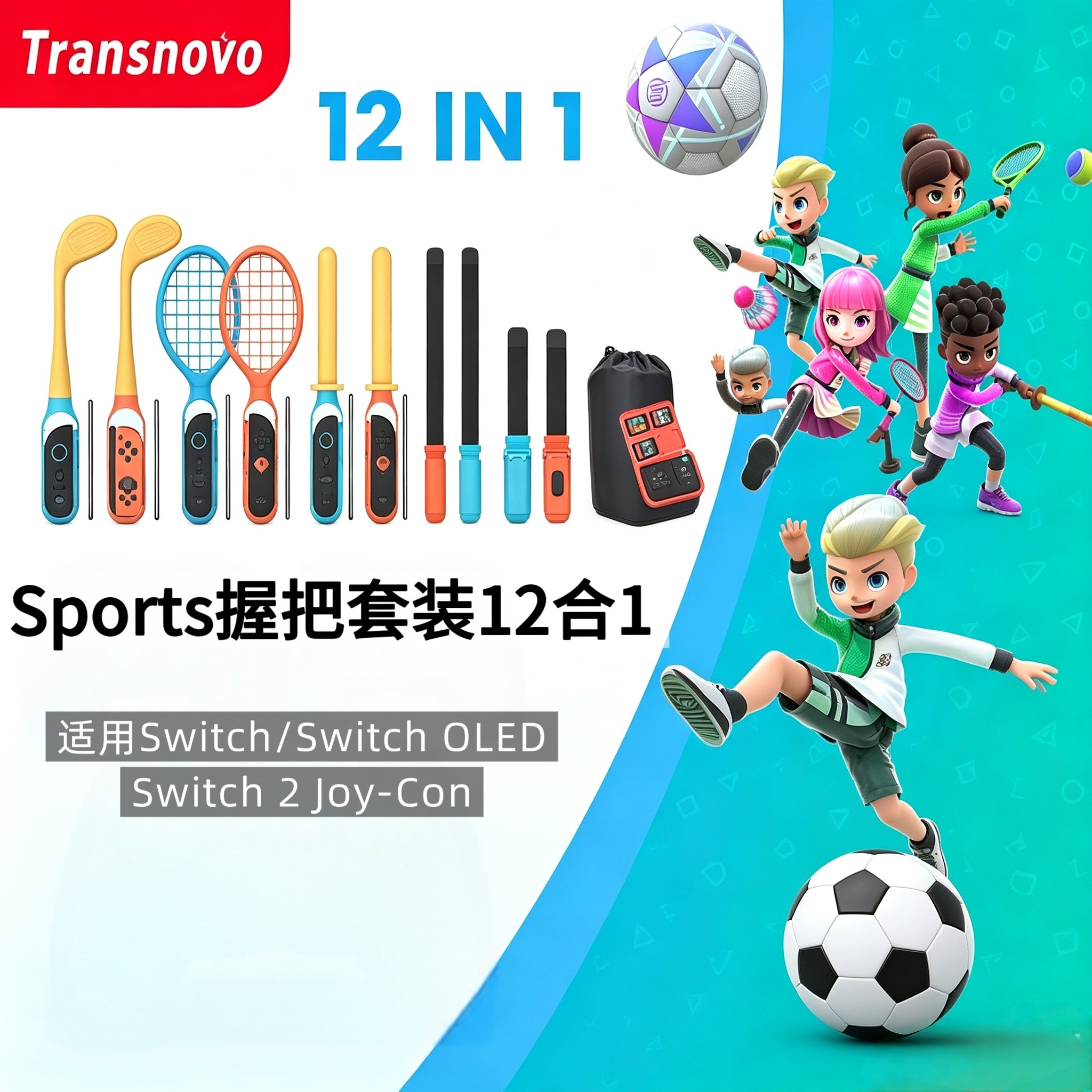 Switch2体感运动套装握把腕带
