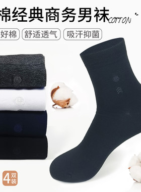 金利来4双装全棉抗菌防臭中筒袜