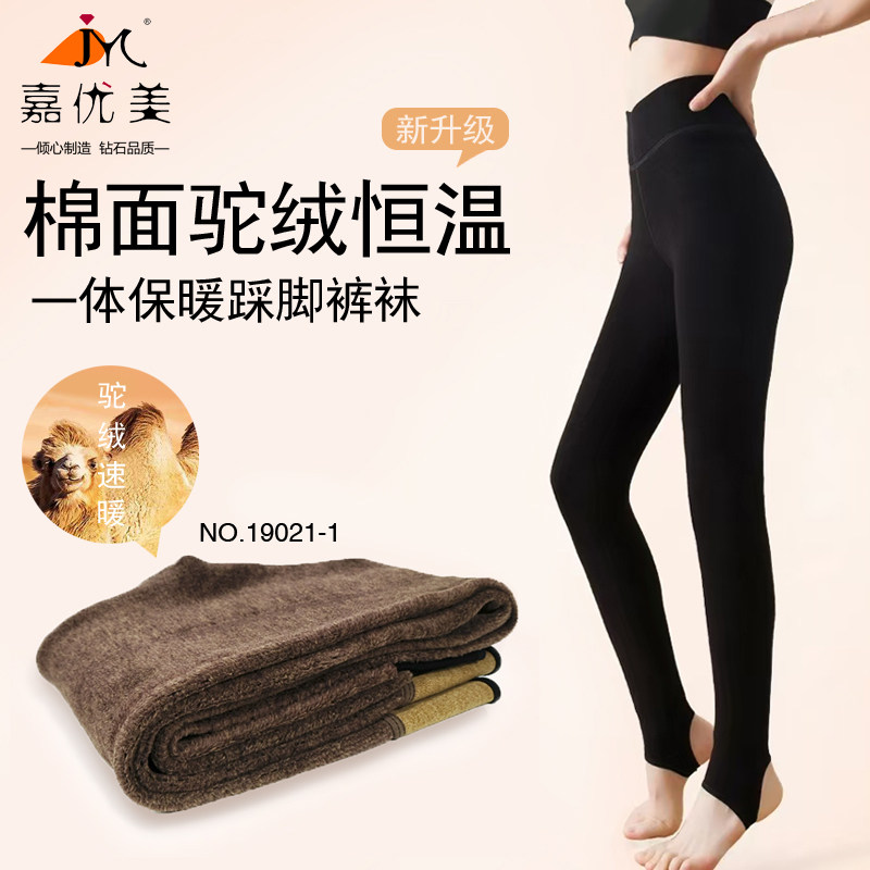 嘉优美冬季加厚加绒高腰棉面驼绒恒温踩脚女保暖裤袜19021-1