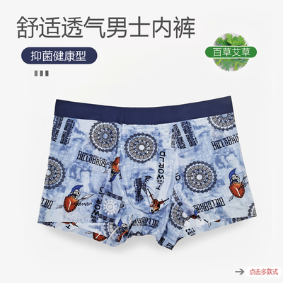 嘉优美平角内裤无痕透气男
