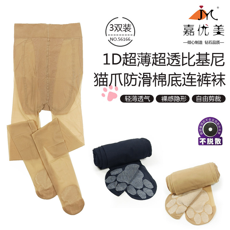 嘉优美夏季超薄1D超透比基尼猫爪防滑棉底女收腹打底连裤袜56166