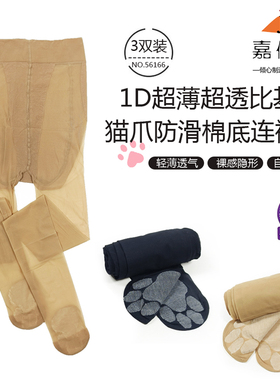 嘉优美夏季超薄1D超透比基尼猫爪防滑棉底女收腹打底连裤袜56166