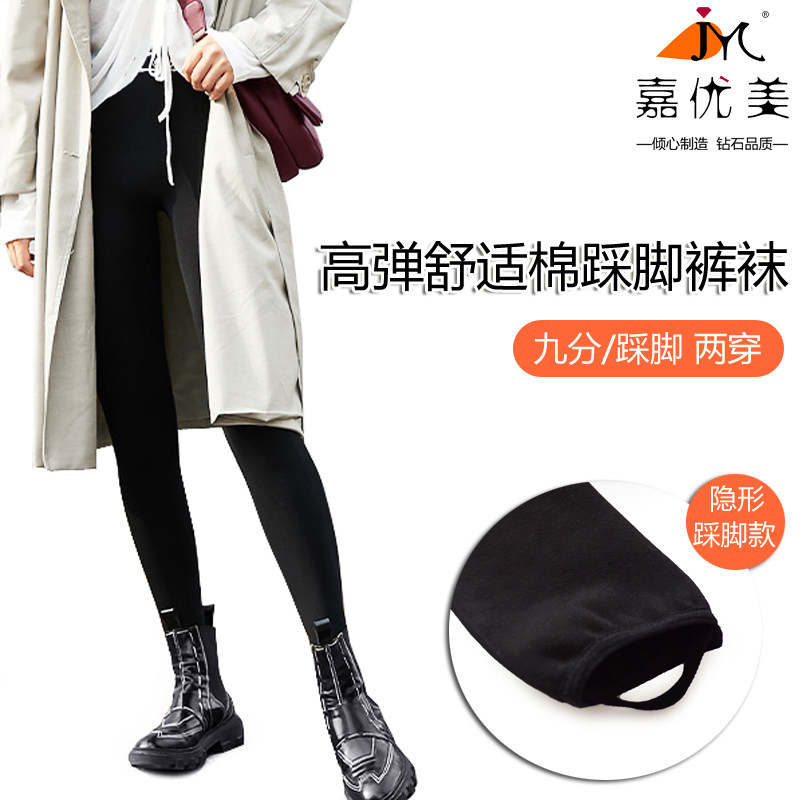 嘉优美打底连裤袜踩脚两用春秋女士高弹收腹弹力修身黑色19131