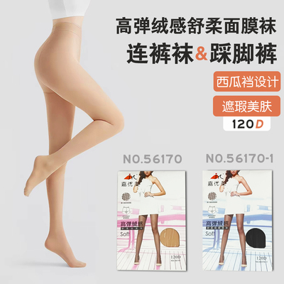 嘉优美春夏高弹防勾丝光腿连裤袜