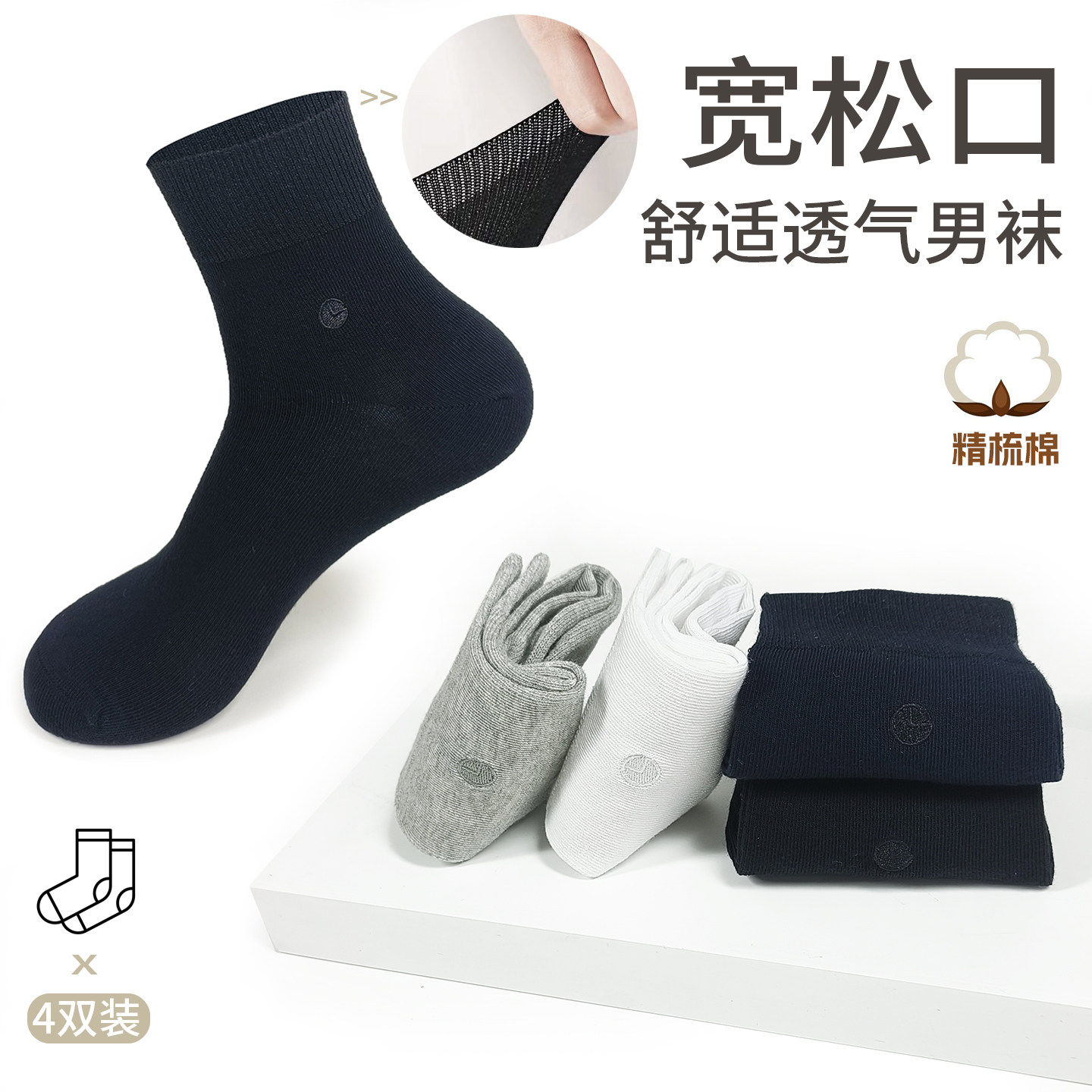 金利来男士中筒袜4双装透气防臭