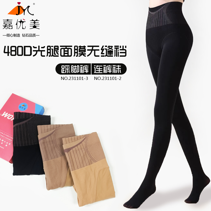 嘉优美春秋薄480D光腿面膜无缝裆打底连裤袜美体踩脚裤231101-2-3