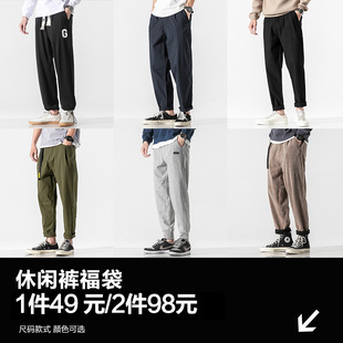 超值休闲裤 福袋 款 1件49元 可选 gthomme 式 不支持退货 2件98元