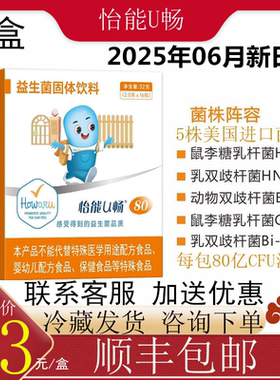 3盒怡能U畅80益生菌HN019动物双歧杆菌Bb-12鼠李糖GG乳杆菌HN001