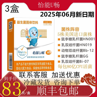 怡能U畅80益生菌HN019Bb-12HN001