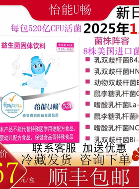 怡能U畅520益生菌IFF(原美国杜邦)双歧B420Bb-12HN019鼠李糖HN001