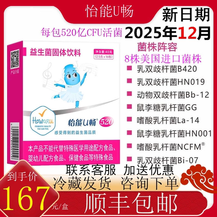 怡能U畅520益生菌IFF(原美国杜邦)双歧B420Bb-12HN019鼠李糖HN001