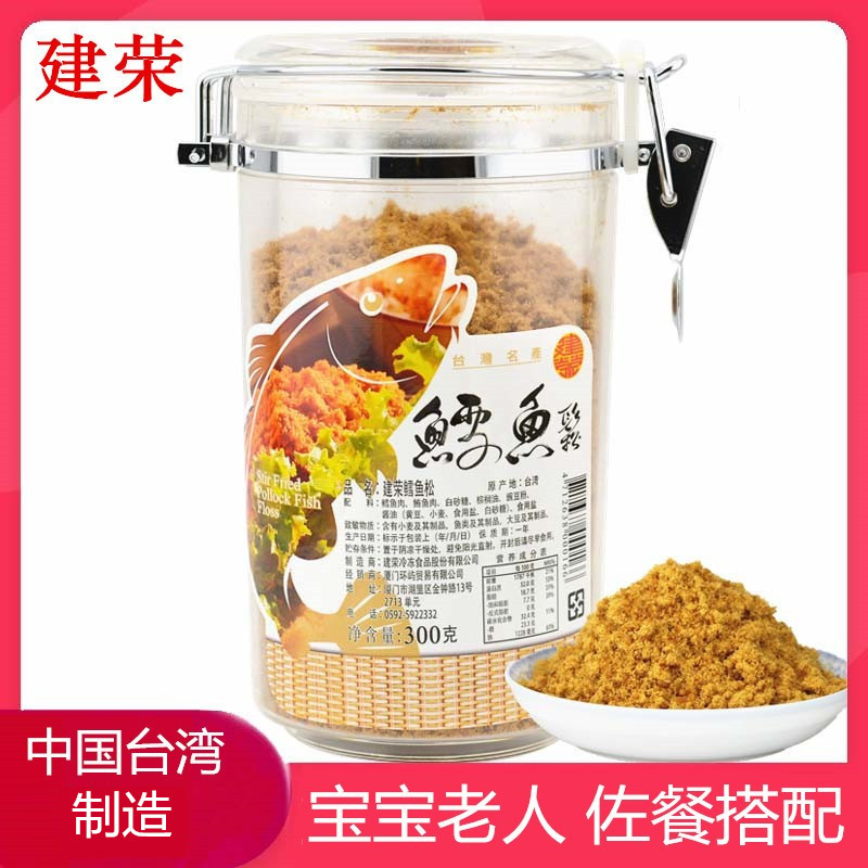 台湾建荣鱼肉松鳕鱼松原味300g儿童鱼肉松一宝宝老人绒辅品配粥食