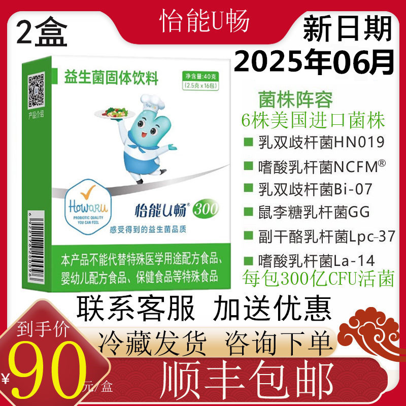 怡能U畅300乳双歧杆菌HN019杜邦
