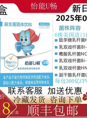2盒 怡能U畅360益生菌IFF(原美国杜邦)HN019鼠李糖HN001双歧NCFM