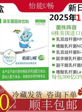 3盒怡能U畅300益生菌IFF(原美国杜邦)嗜酸乳双歧杆菌HN019防伪