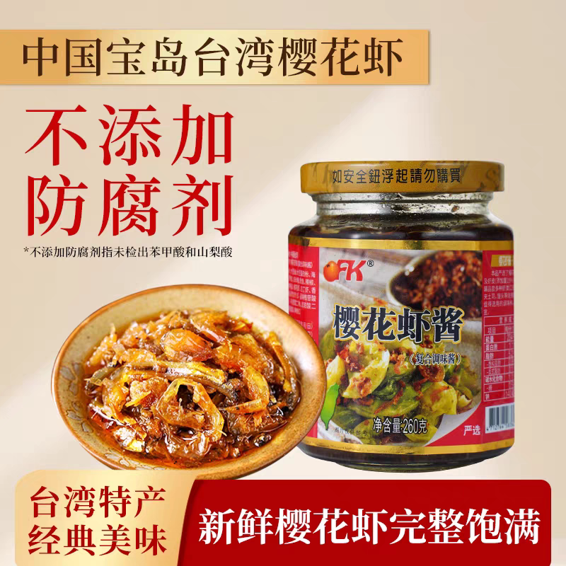中国台湾OFK樱花虾酱260g图片
