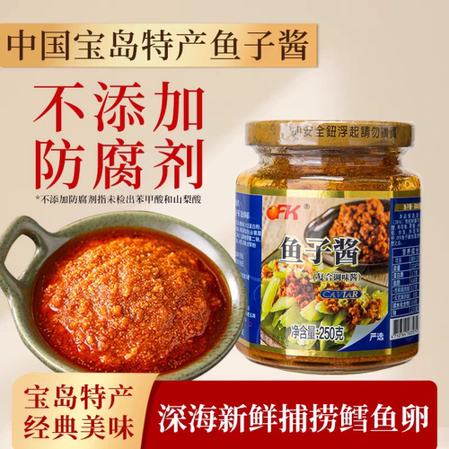 中国台湾OFK鱼子酱250g