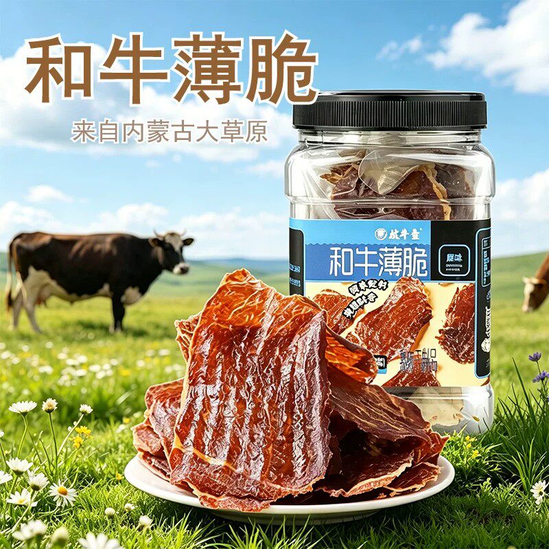放牛童和牛薄脆100g内蒙古牛肉脆片牛肉薄切风干牛脆牛肉片牛肉干