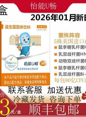 2盒怡能U畅80益生菌IFF(原美国杜邦)动物双歧Bb-12鼠李糖HN001