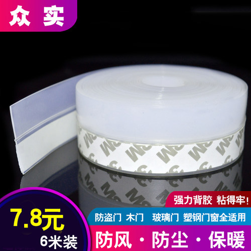门窗缝隙密封条挡风神器