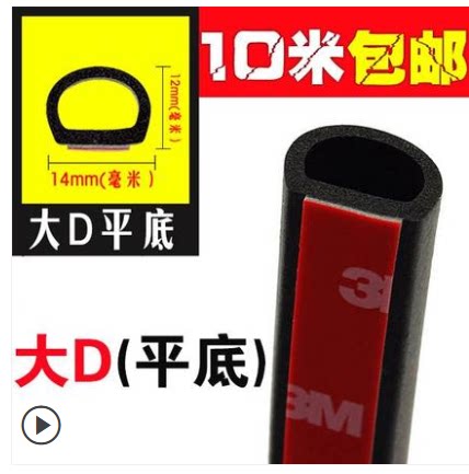 汽车车门中控台防尘隔音密封条