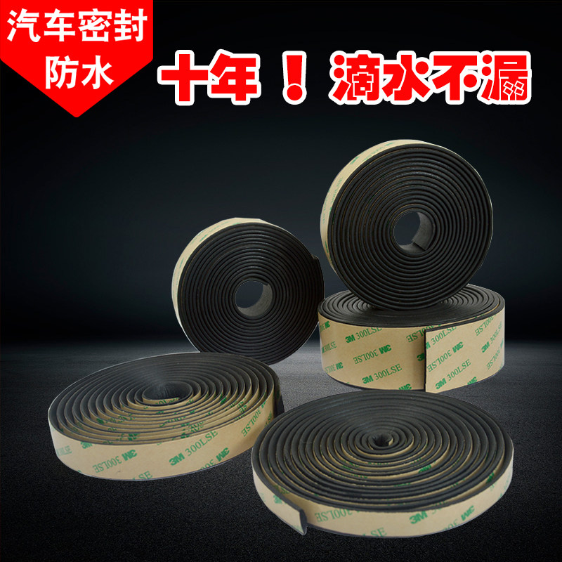 汽车天窗防漏水密封条车窗前挡风玻璃接缝防尘防水隔音条车顶胶条