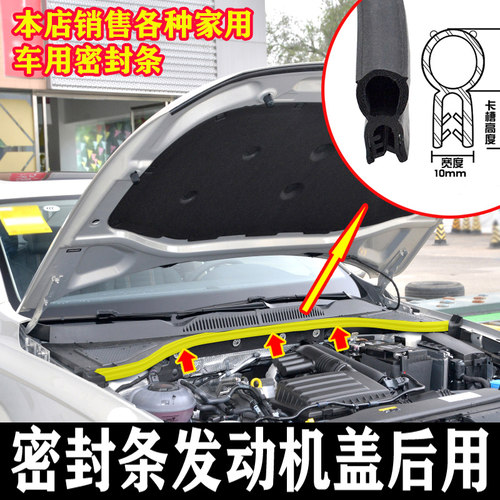 密封条发动机舱后胶条