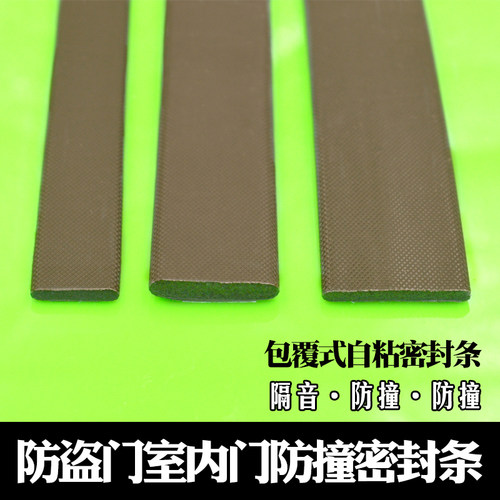 进户门防盗门密封条包覆式隔音条
