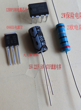 全新海尔空调变频板电源芯片1200P100 4N60ZG 35V 22uF 2瓦2欧