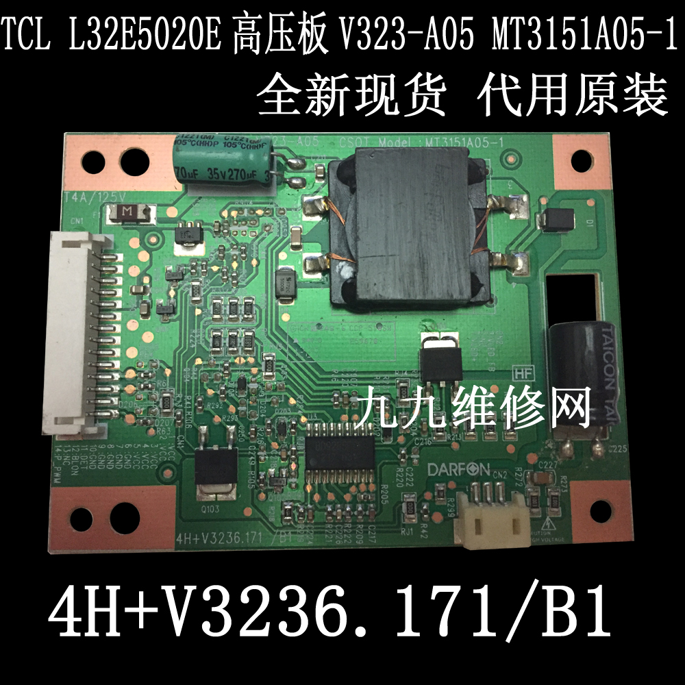 TCL L32E5020E高压板V323-A05 MT3151A05-1 4H+V3236.171