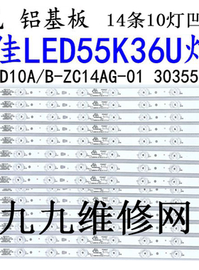 全新康佳LED55K36U灯条S55U灯条 LED55D10AB-ZC14AG-01凹镜铝基板