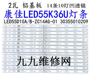 全新康佳LED55K36U灯条S55U灯条 LED55D10AB-ZC14AG-01凹镜铝基板