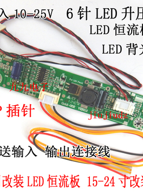 6P LED背光驱动板 LED灯珠驱动板 LED屏改装板 6针插针接口 85222