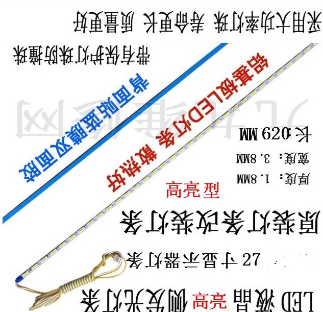 27寸液晶背光灯条27寸显示器 长620MM LED液晶通用改装高亮款55V