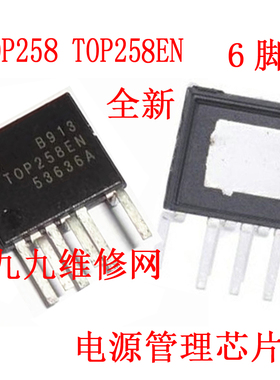 TOP258EN TOP258EG 电源管理芯片IC 直插6脚 全新