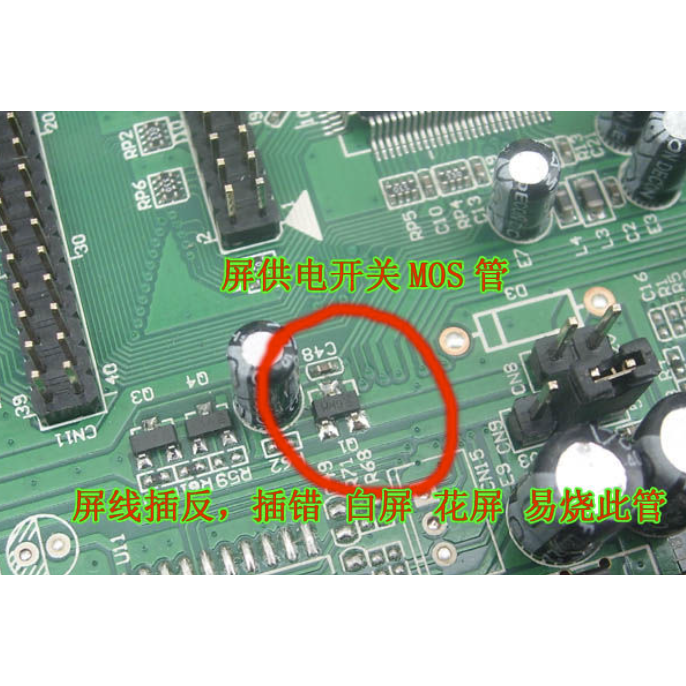 屏线插反 插错 白屏 花屏 易烧此管 常坏配件 看细节图 j0321
