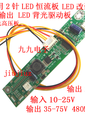 2针LED恒流板双2针LED升压板LED背光驱动板2针LED通用改装LED板