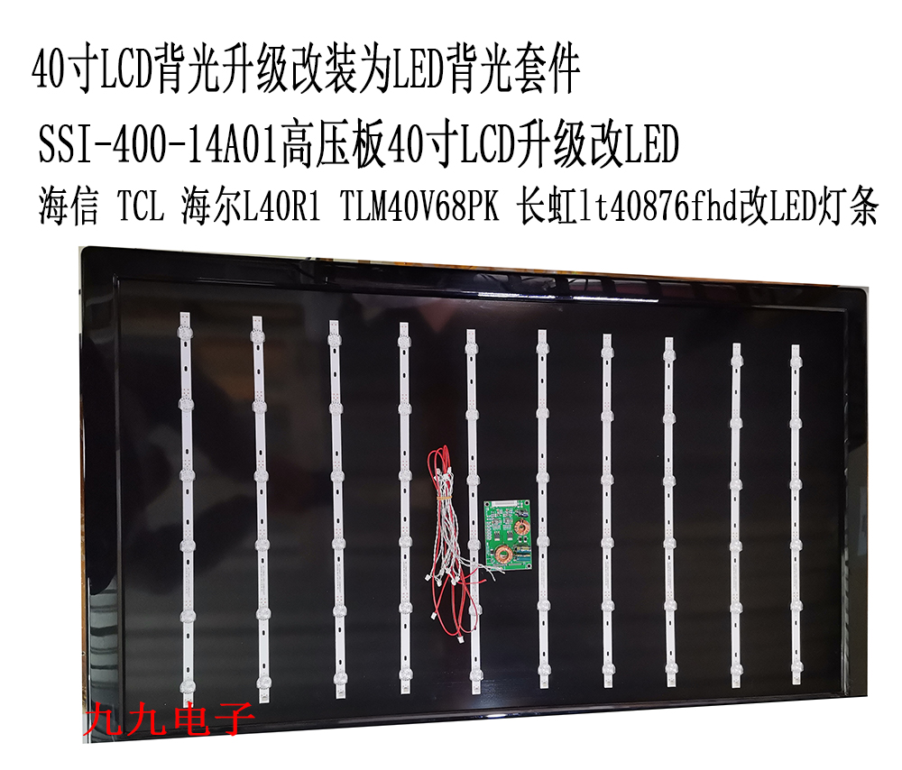 SSI-400-14A01高压板40寸LCD升级改LED背光套件 L40R1TLM40V68PK