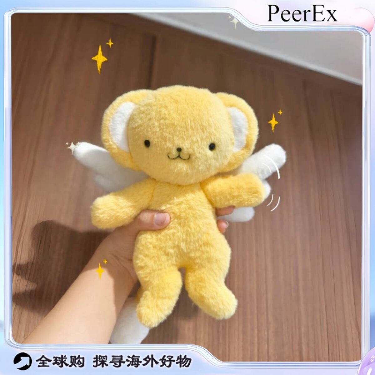 日本PeerEx百变小樱小可玩偶魔卡少女樱的毛绒公仔女生生日礼物