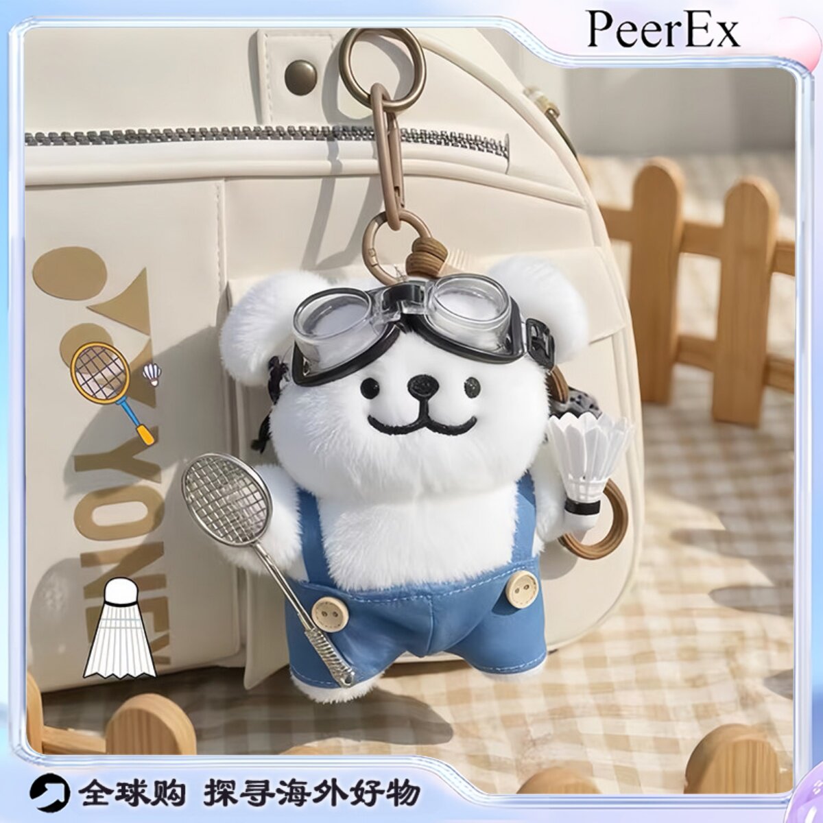日本PeerEX线条小狗羽毛球套装可爱毛绒玩偶包挂件周边钥匙扣礼物